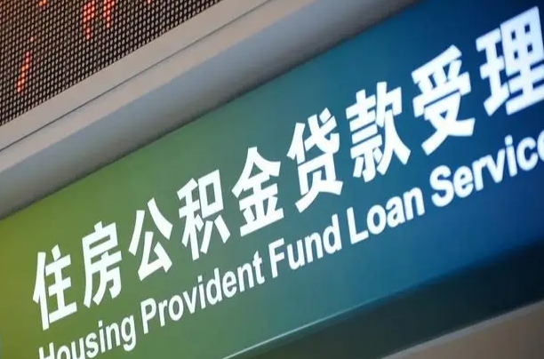 伊川离职后公积金可以取出么（离职了公积金可以取出来嘛）